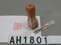 藏品(社團法人臺灣教育會癸理事印)的圖片